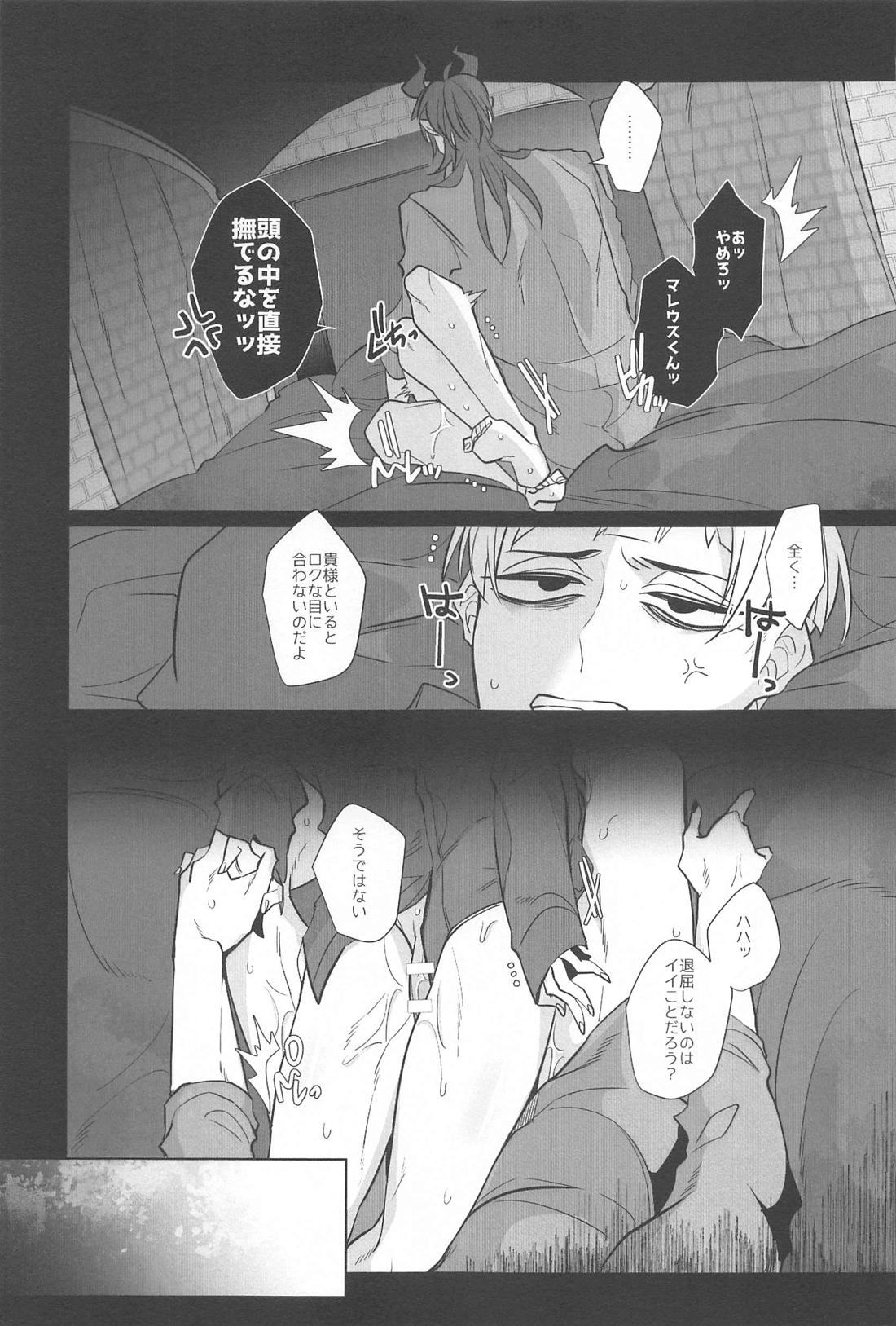 Fairy Hand【その他/マレロロ】 page 14