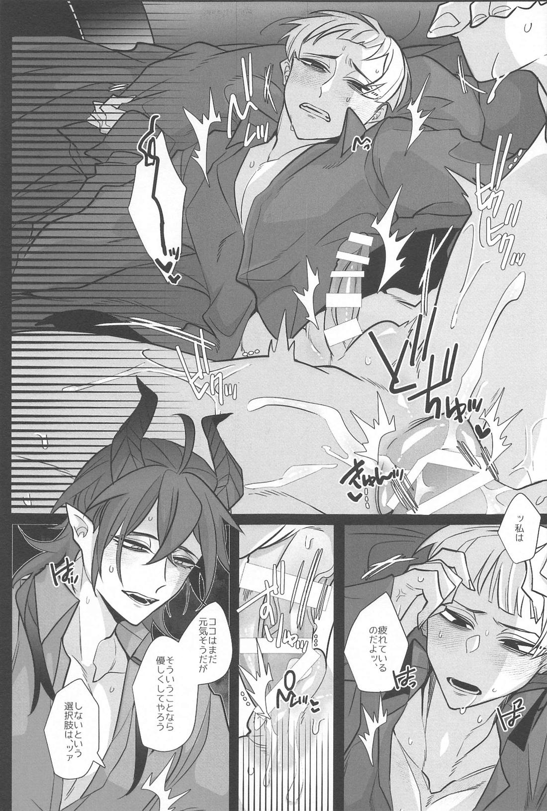 Fairy Hand【その他/マレロロ】 page 16