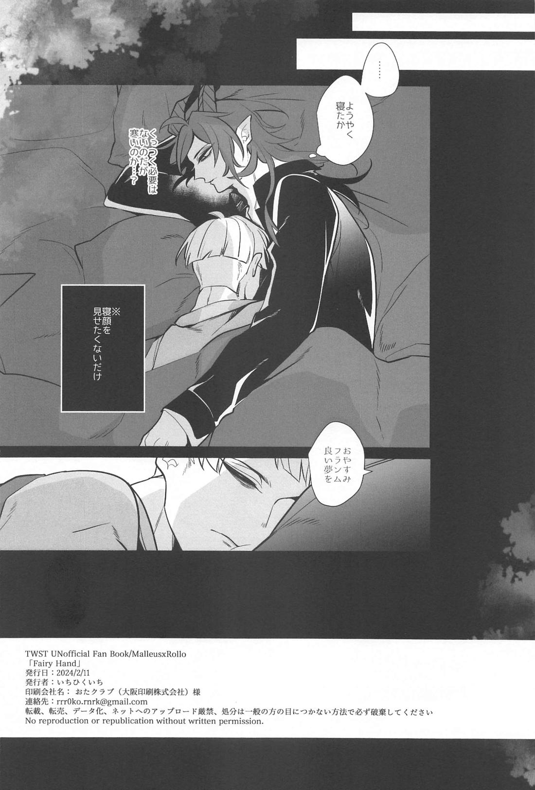 Fairy Hand【その他/マレロロ】 page 29