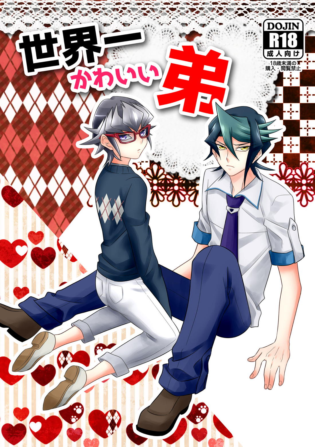 Recommended BL manga "世界一かわいい弟【遊戯王】" cover image