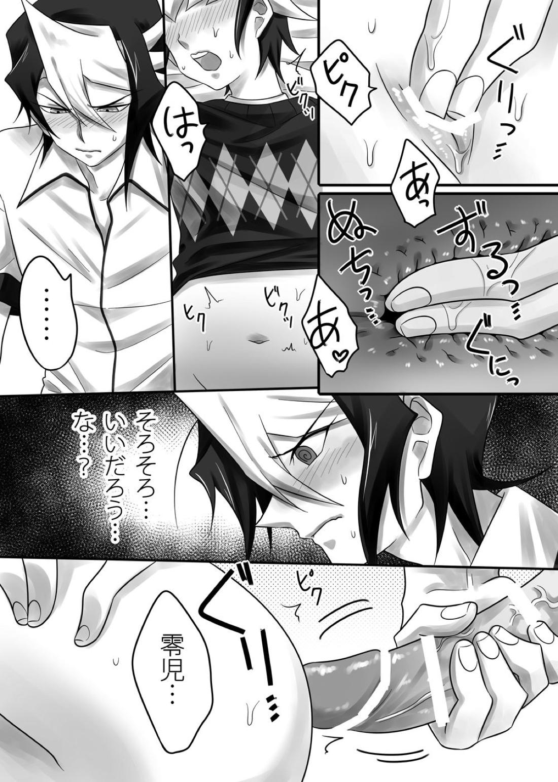 世界一かわいい弟【遊戯王】 page 12