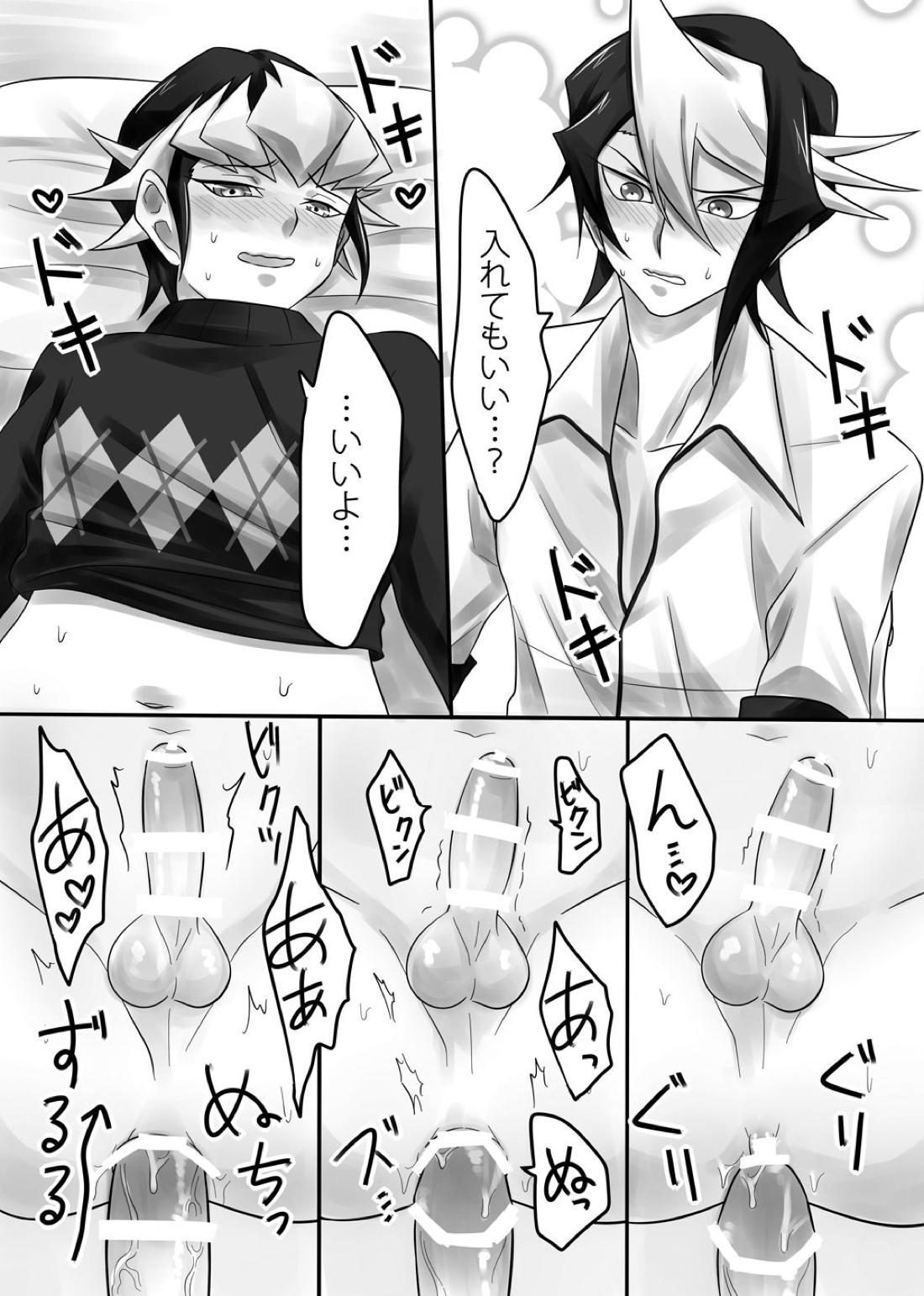世界一かわいい弟【遊戯王】 page 13