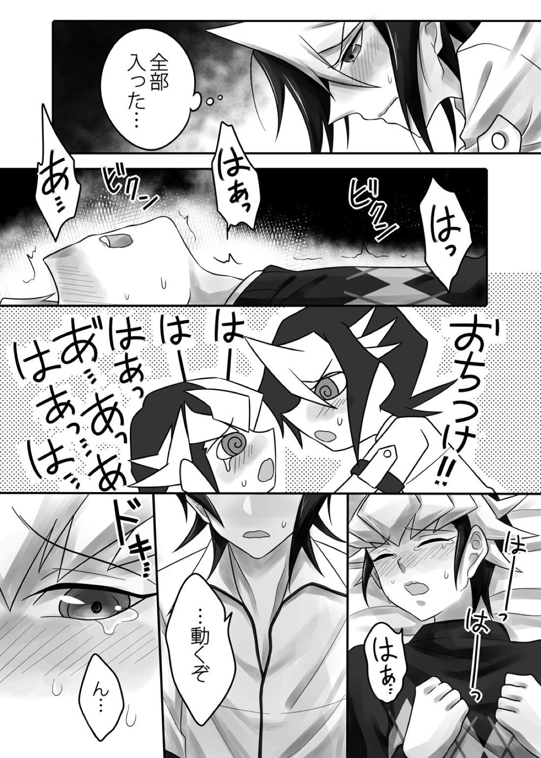 世界一かわいい弟【遊戯王】 page 14
