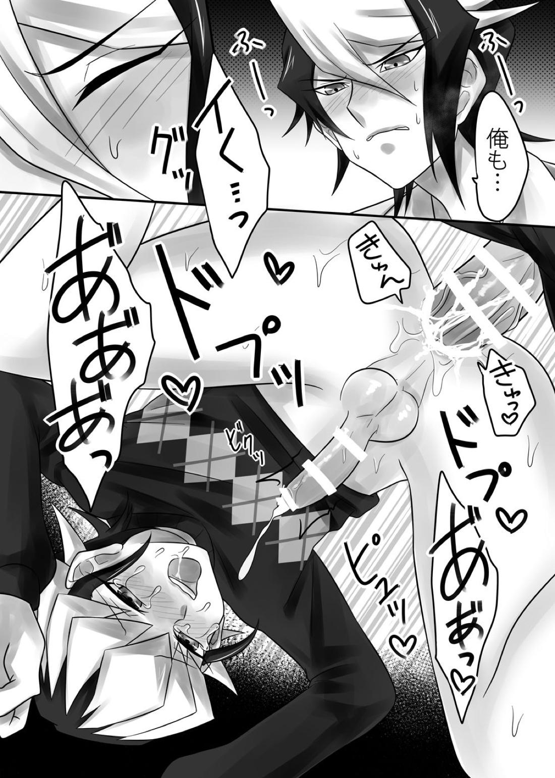 世界一かわいい弟【遊戯王】 page 23