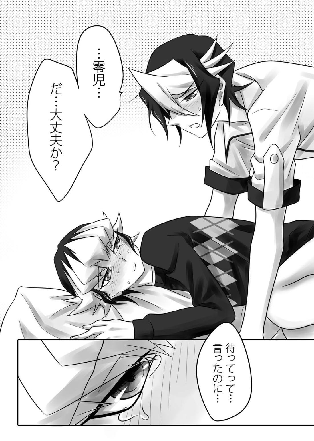 世界一かわいい弟【遊戯王】 page 25