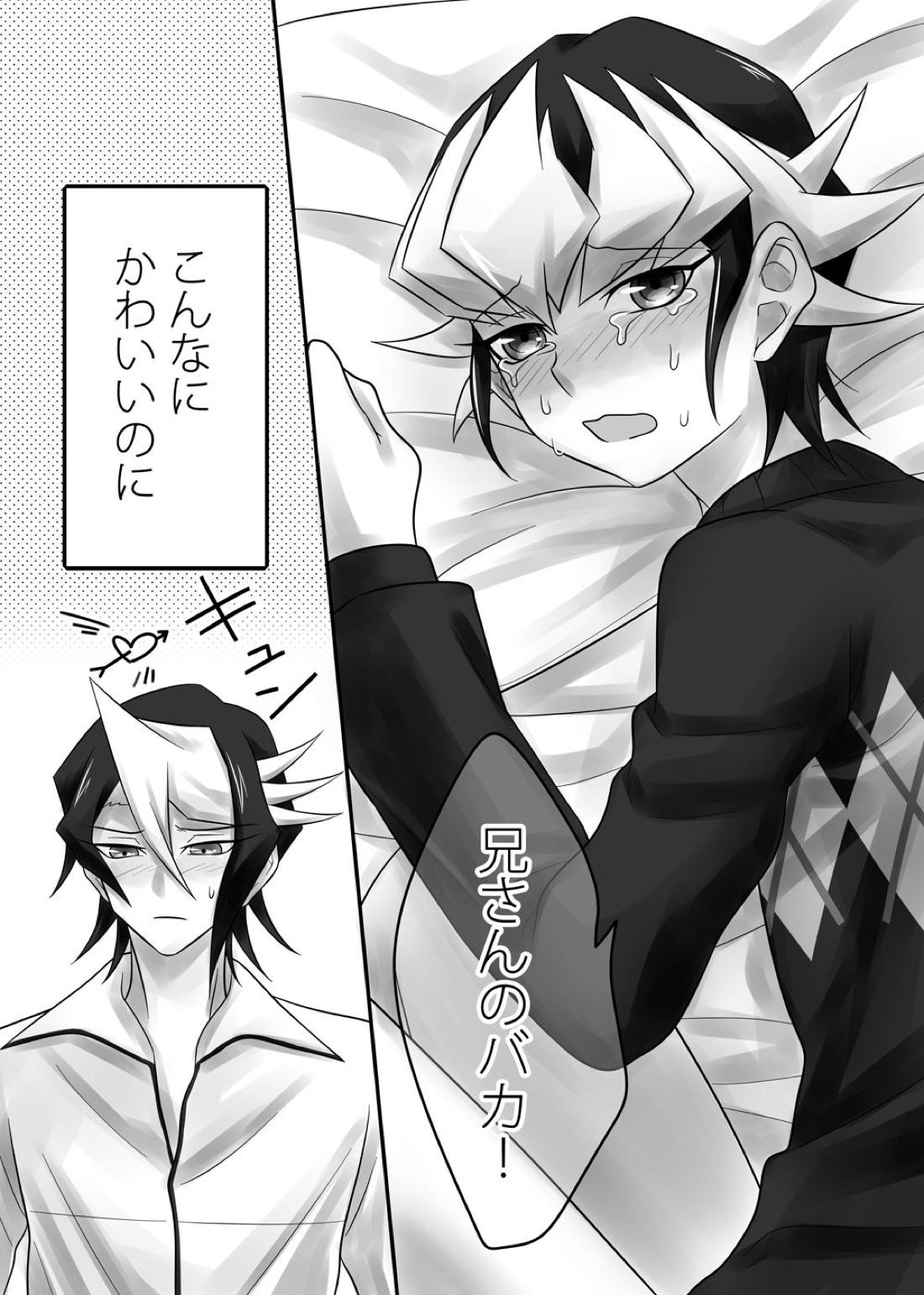世界一かわいい弟【遊戯王】 page 26