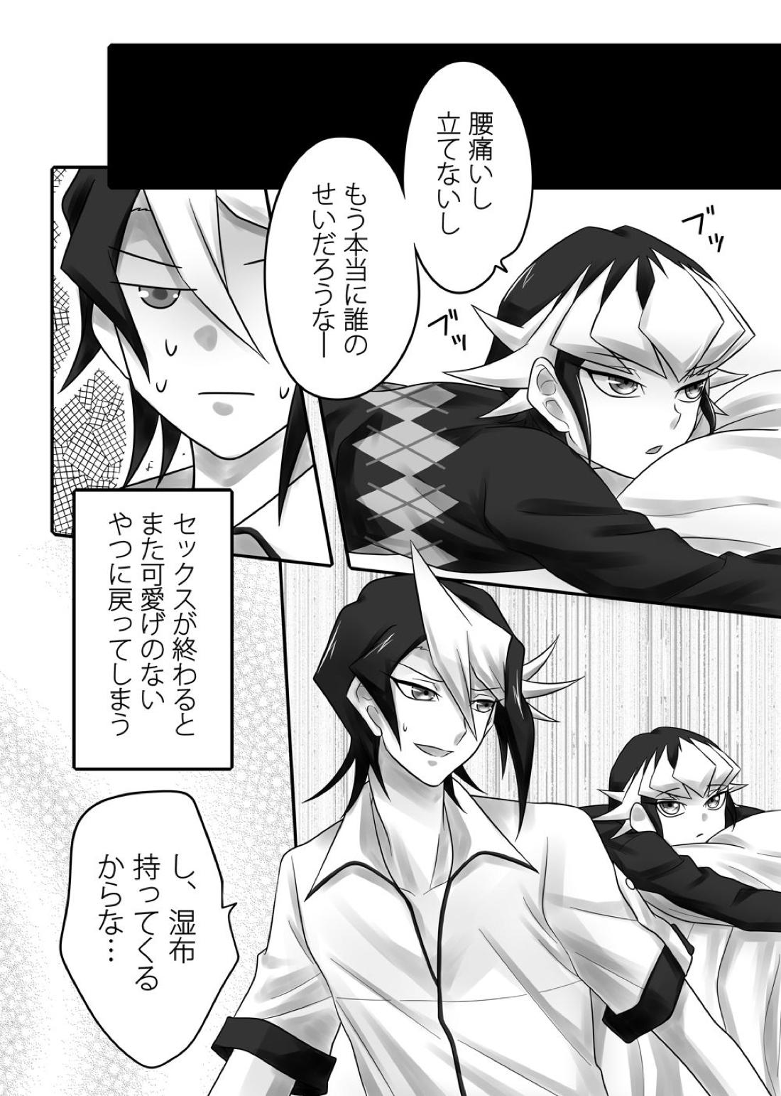 世界一かわいい弟【遊戯王】 page 27