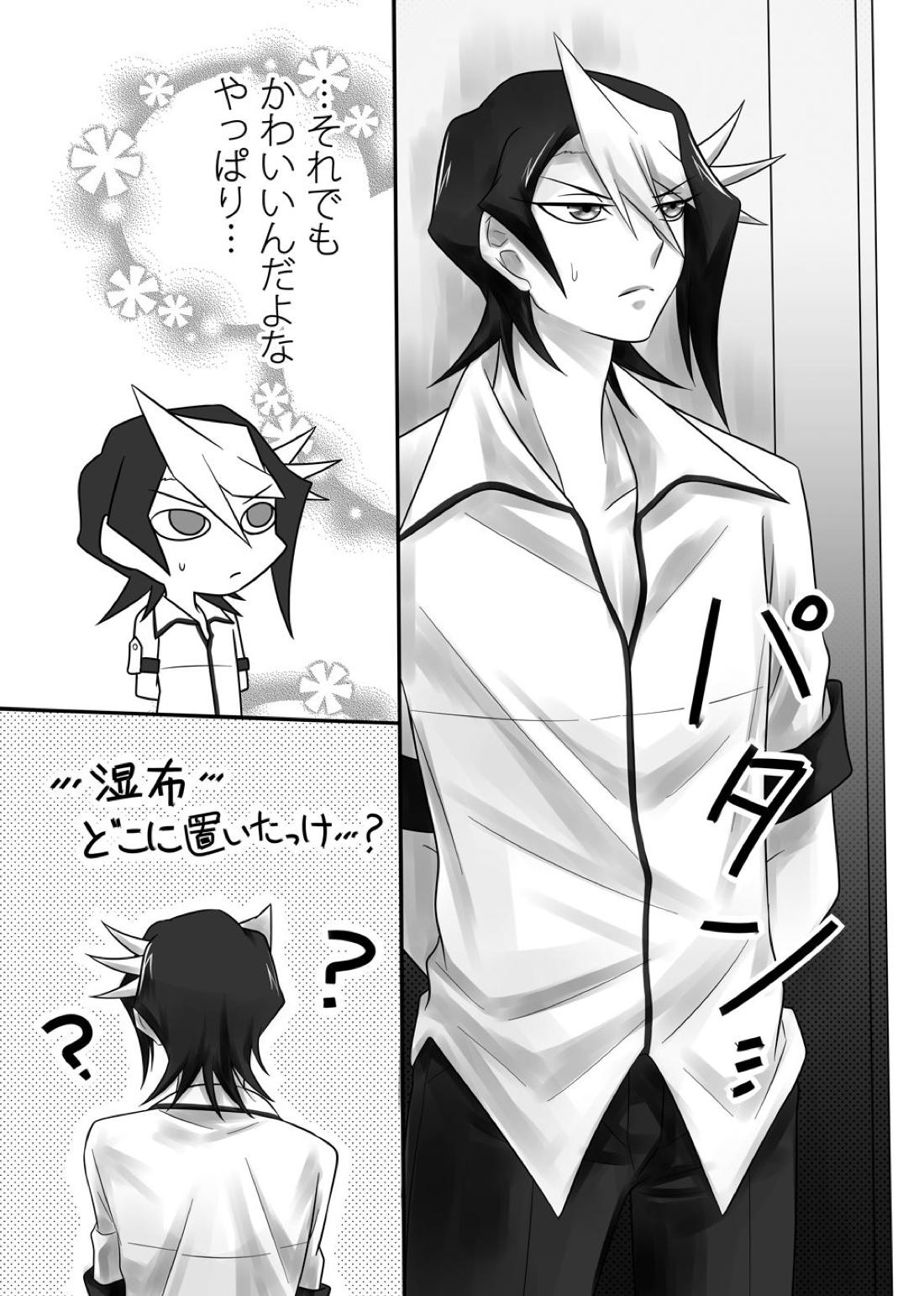 世界一かわいい弟【遊戯王】 page 28