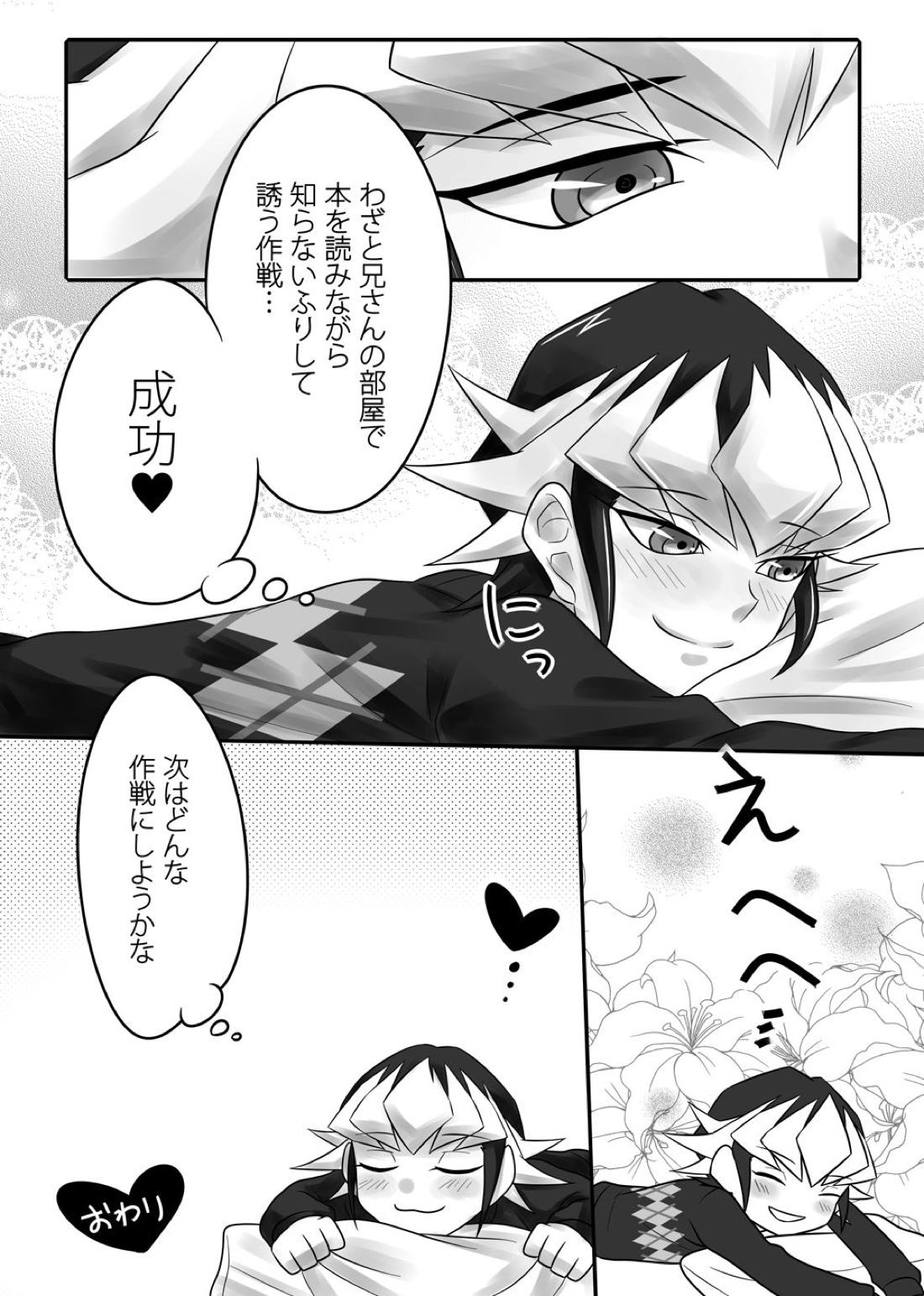 世界一かわいい弟【遊戯王】 page 29