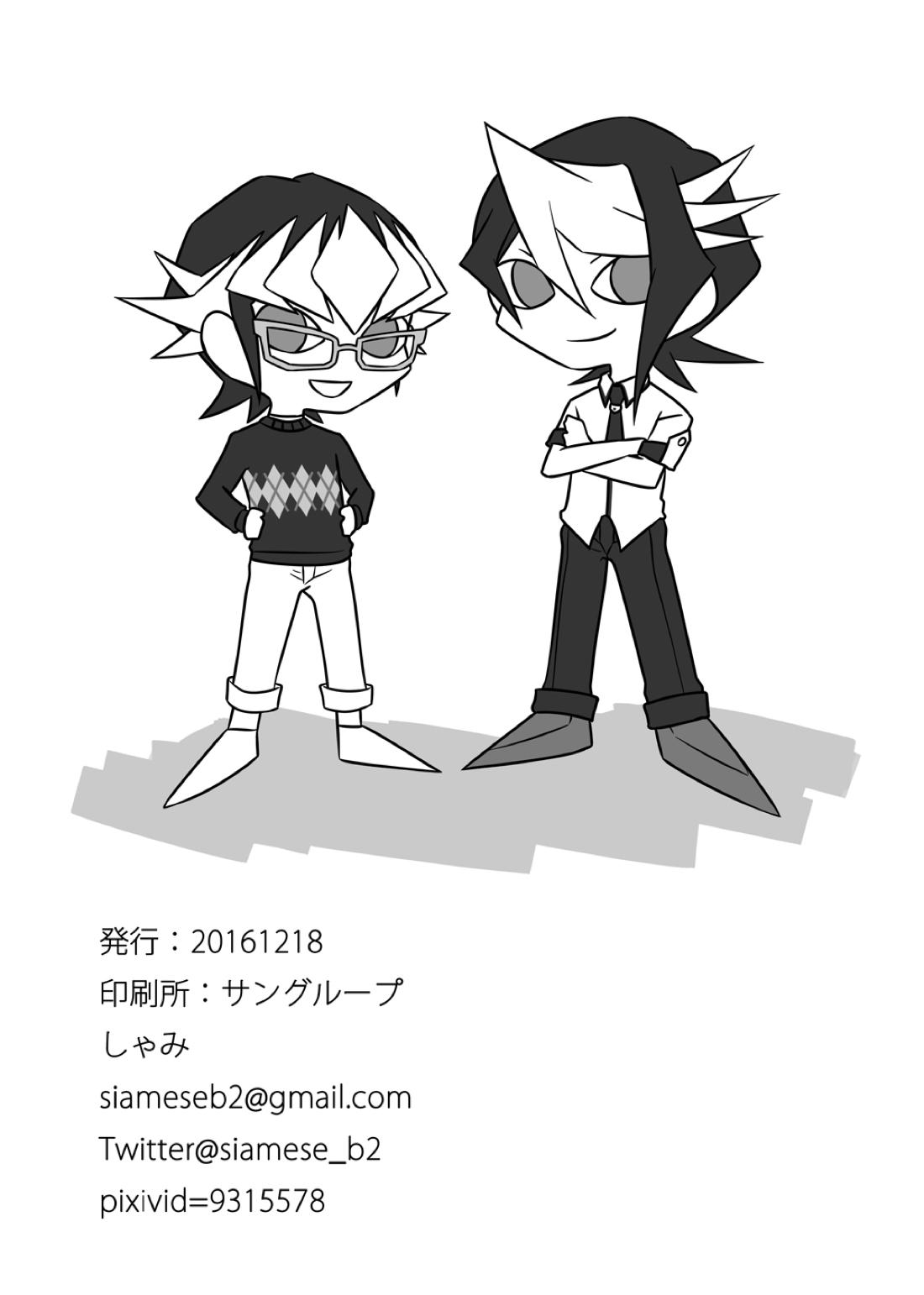 世界一かわいい弟【遊戯王】 page 31