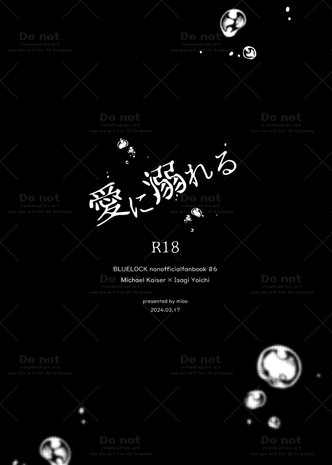 愛に溺れる【ブルーロック/カイ潔】 page 11