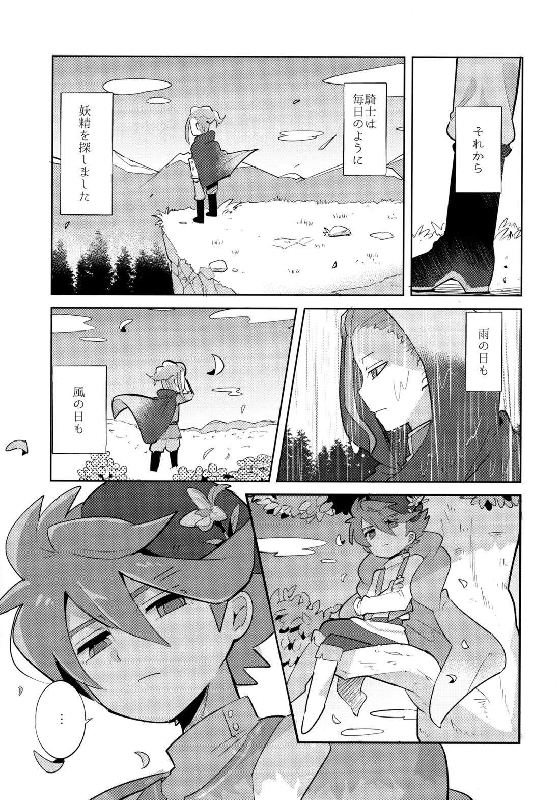 さいはてのフェアリーテイル【イナズマイレブン/西野】 page 12