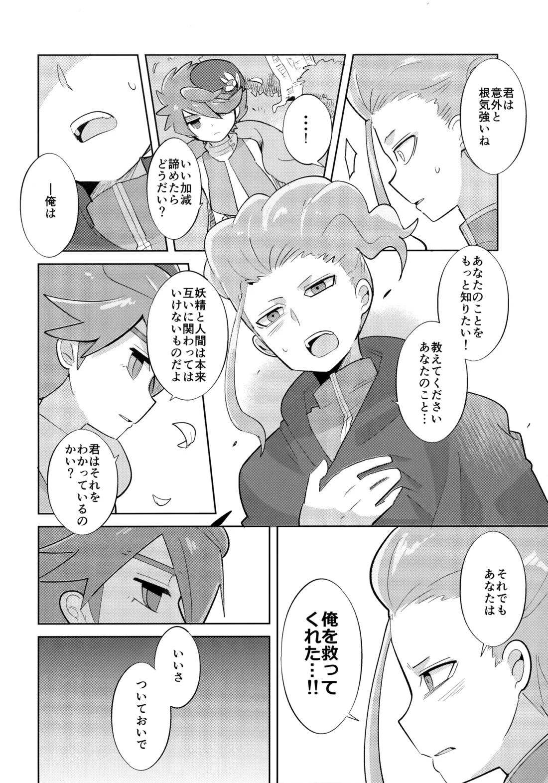 さいはてのフェアリーテイル【イナズマイレブン/西野】 page 13