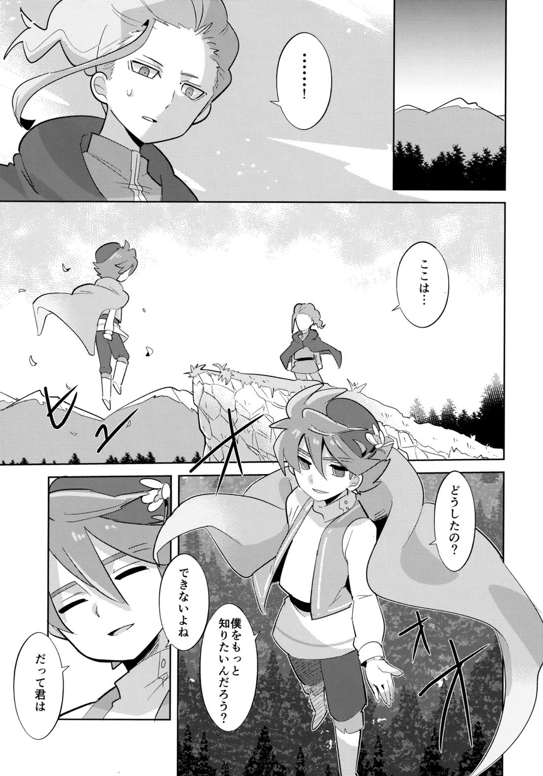 さいはてのフェアリーテイル【イナズマイレブン/西野】 page 14