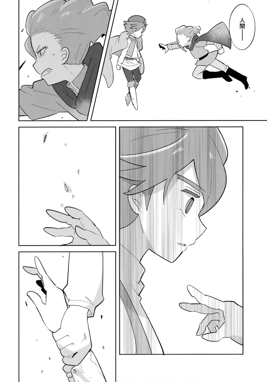 さいはてのフェアリーテイル【イナズマイレブン/西野】 page 15