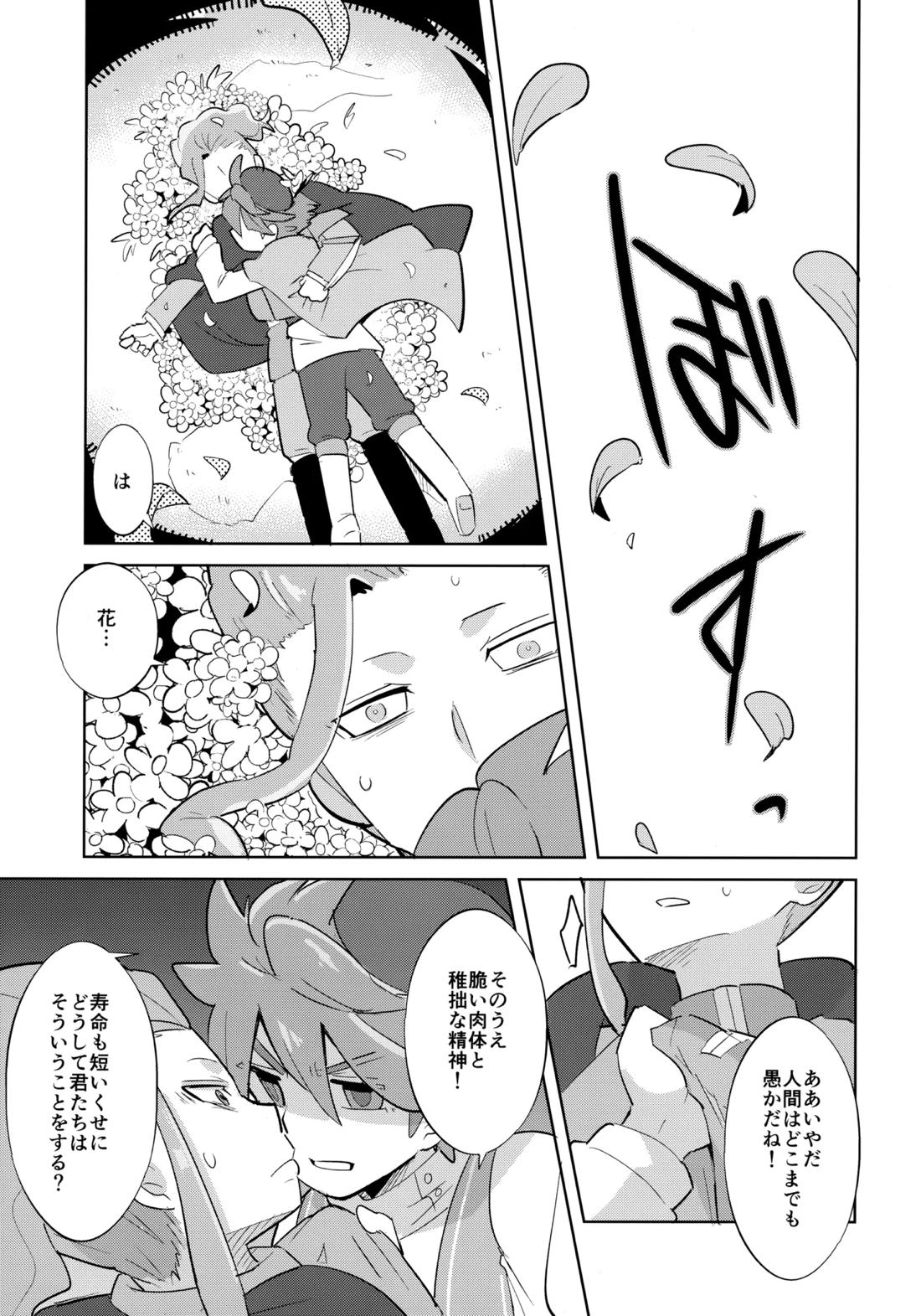 さいはてのフェアリーテイル【イナズマイレブン/西野】 page 16