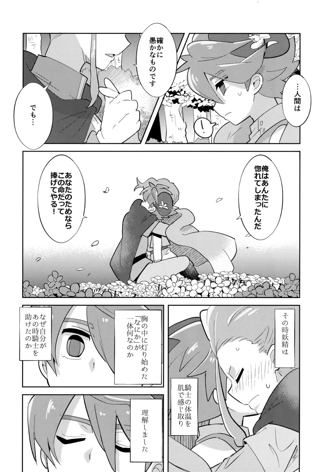 さいはてのフェアリーテイル【イナズマイレブン/西野】 page 17