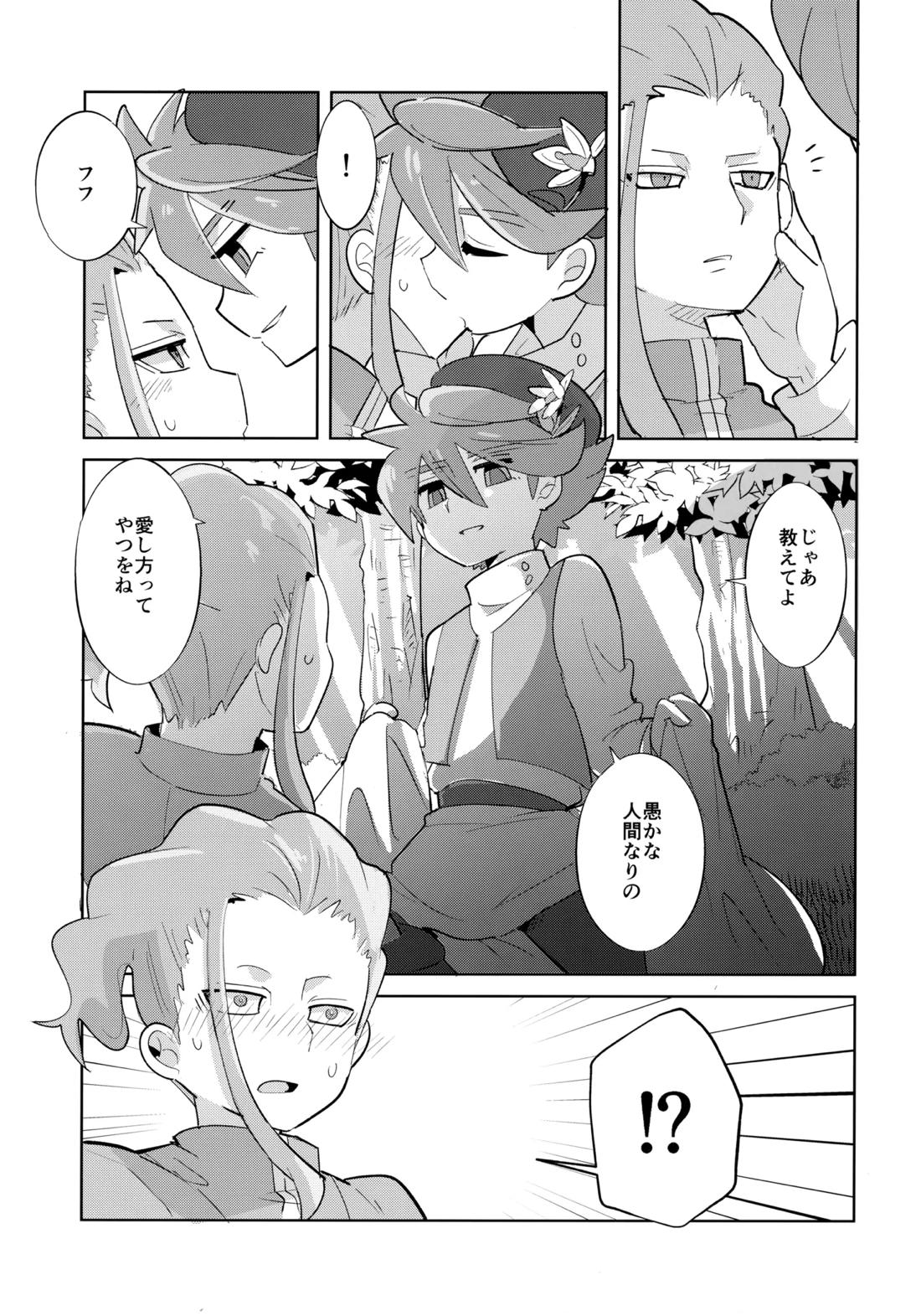 さいはてのフェアリーテイル【イナズマイレブン/西野】 page 18