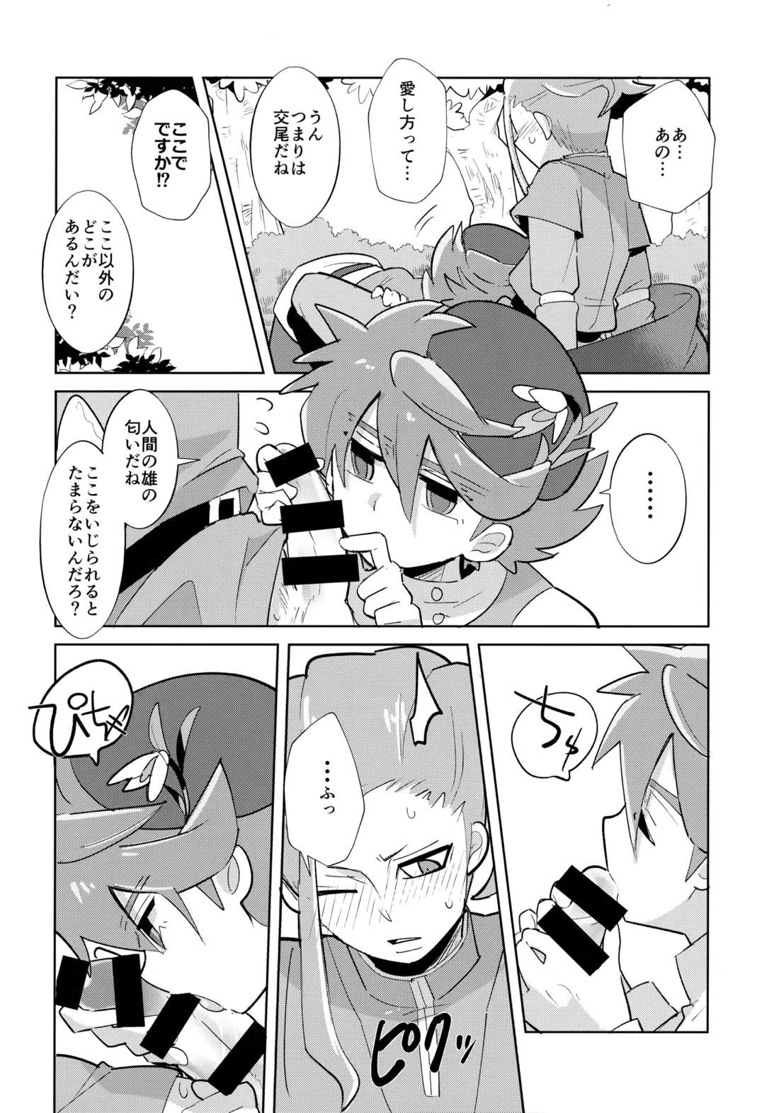 さいはてのフェアリーテイル【イナズマイレブン/西野】 page 19