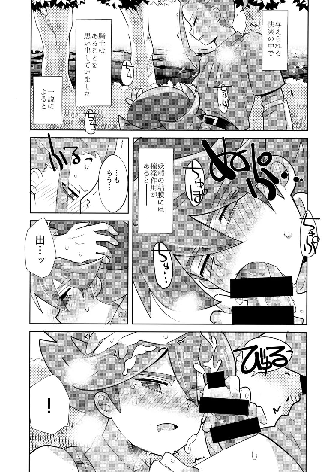 さいはてのフェアリーテイル【イナズマイレブン/西野】 page 20