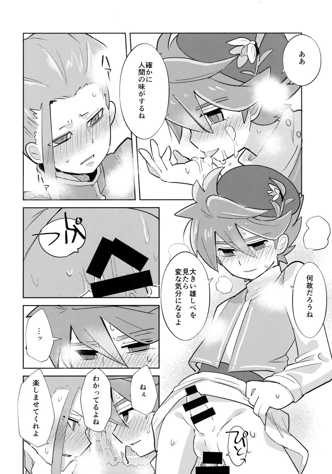さいはてのフェアリーテイル【イナズマイレブン/西野】 page 21