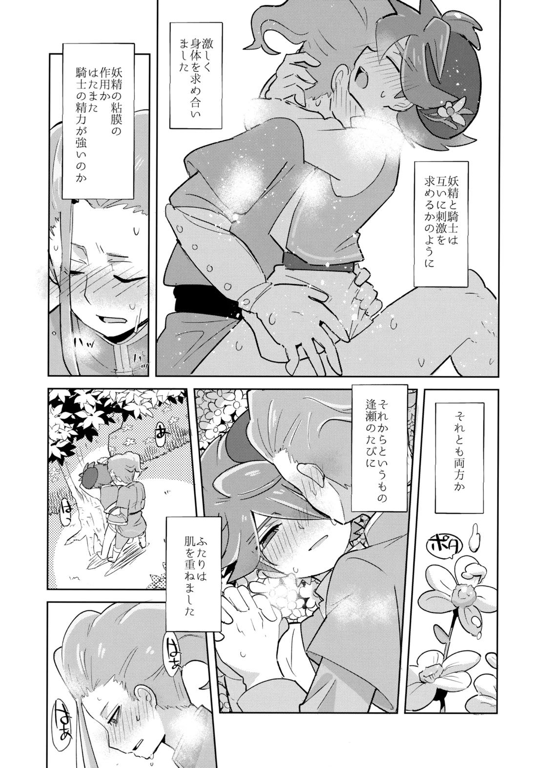 さいはてのフェアリーテイル【イナズマイレブン/西野】 page 22