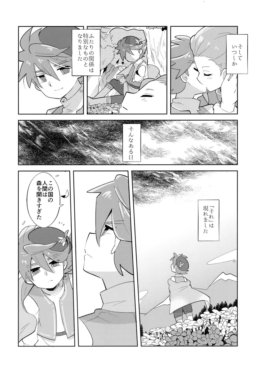 さいはてのフェアリーテイル【イナズマイレブン/西野】 page 23