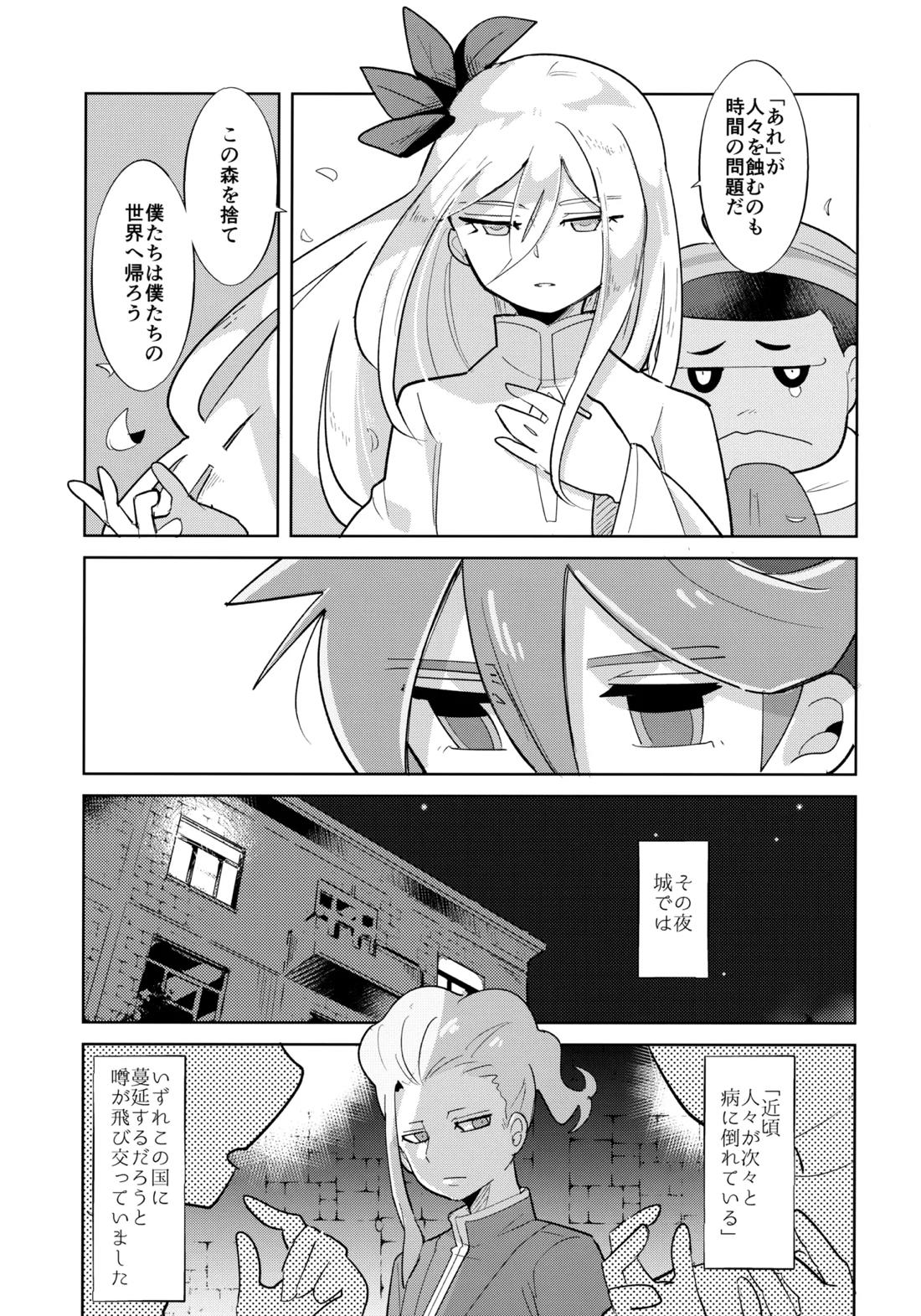 さいはてのフェアリーテイル【イナズマイレブン/西野】 page 24