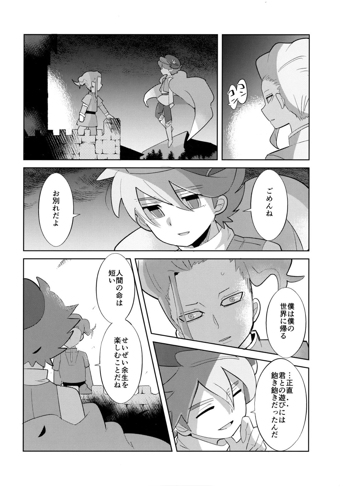 さいはてのフェアリーテイル【イナズマイレブン/西野】 page 25