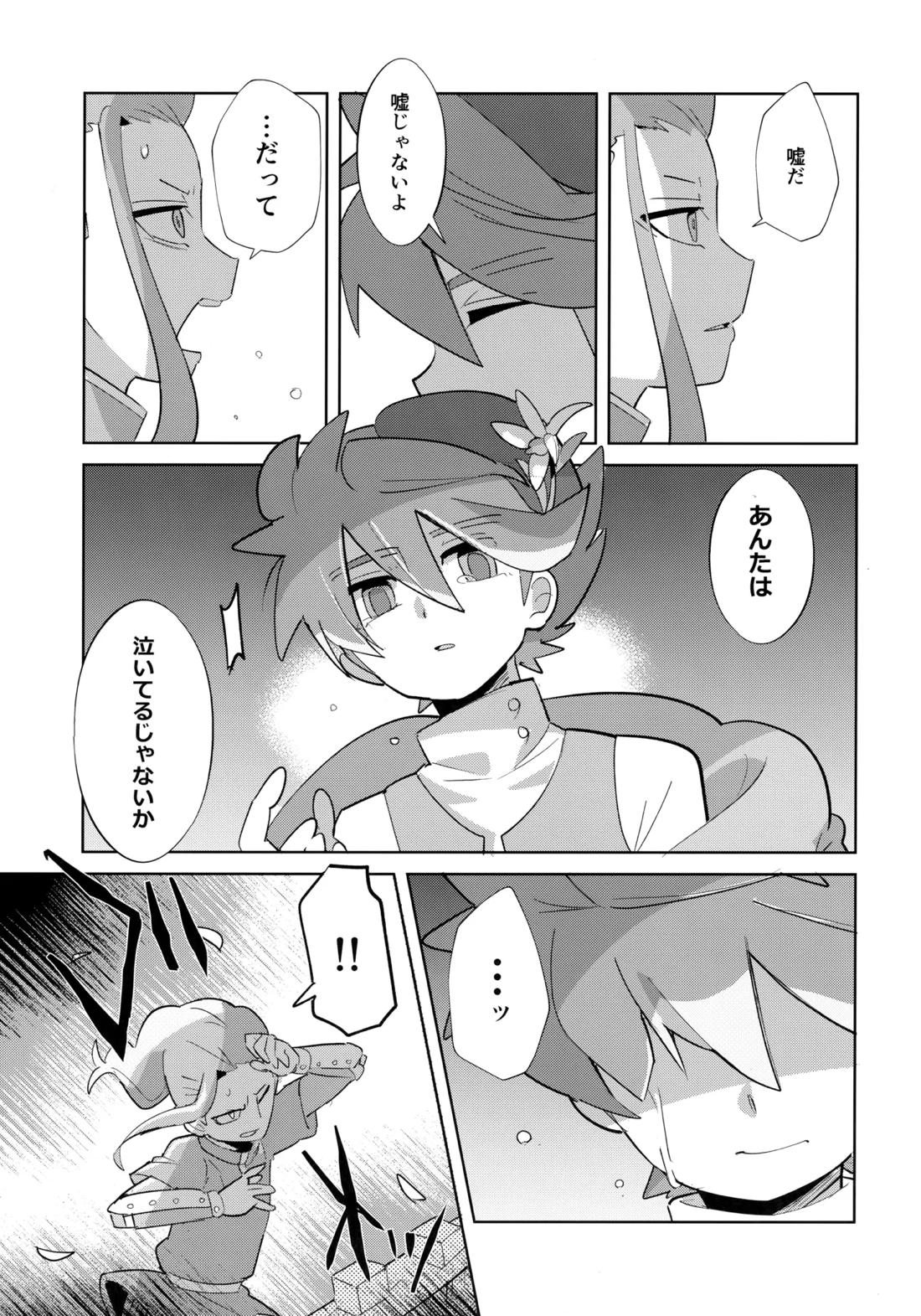 さいはてのフェアリーテイル【イナズマイレブン/西野】 page 26