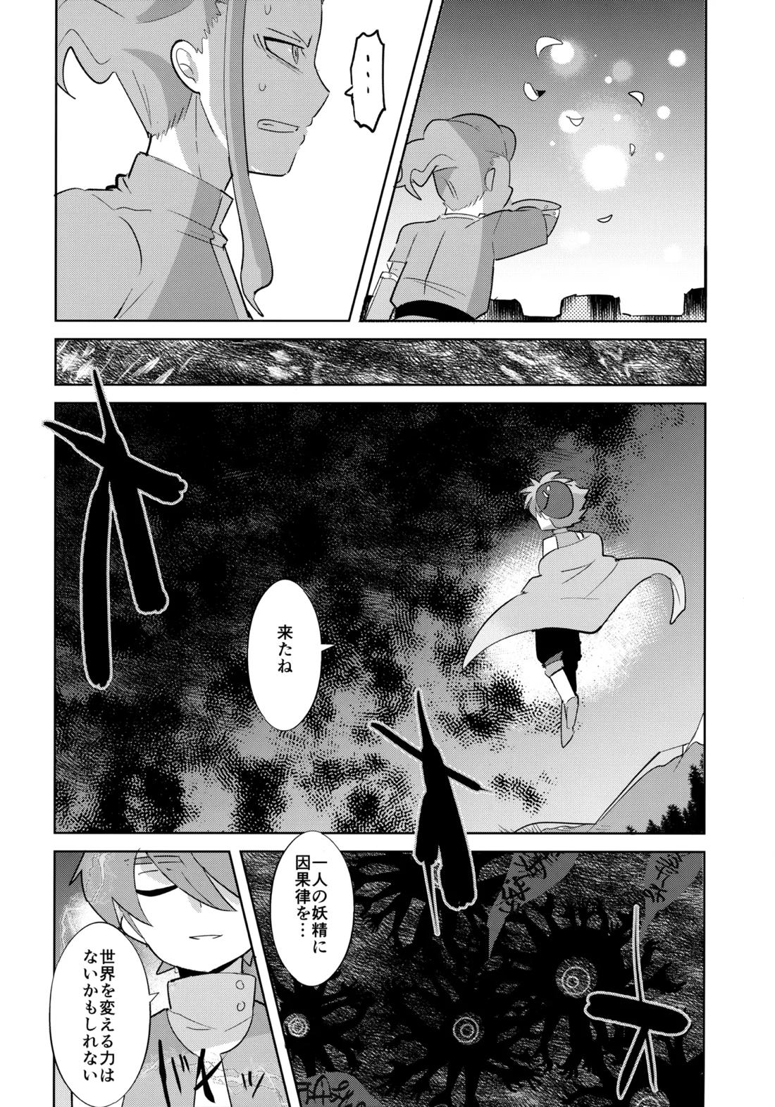 さいはてのフェアリーテイル【イナズマイレブン/西野】 page 27