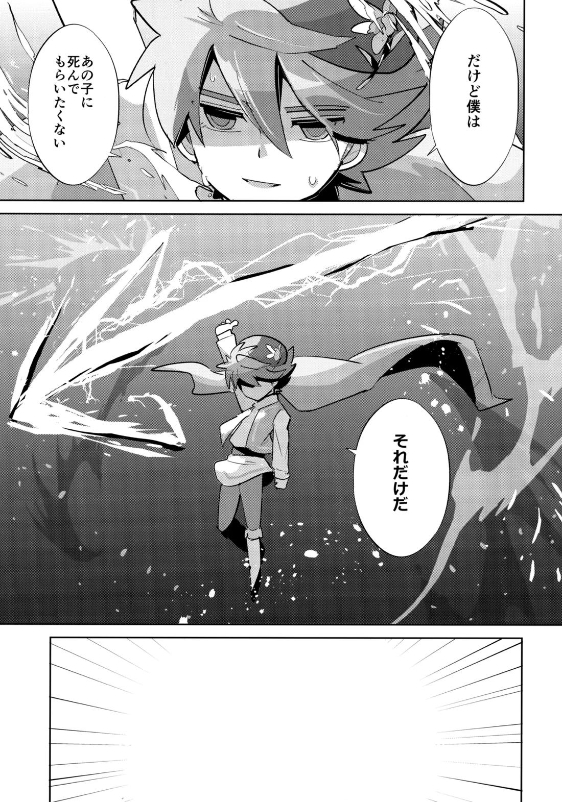 さいはてのフェアリーテイル【イナズマイレブン/西野】 page 28