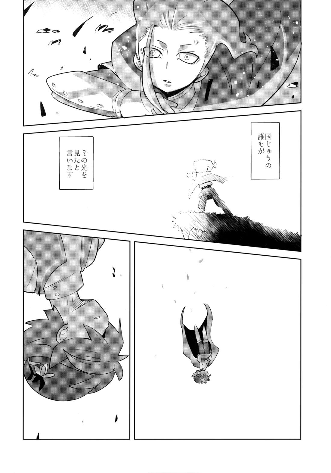 さいはてのフェアリーテイル【イナズマイレブン/西野】 page 29