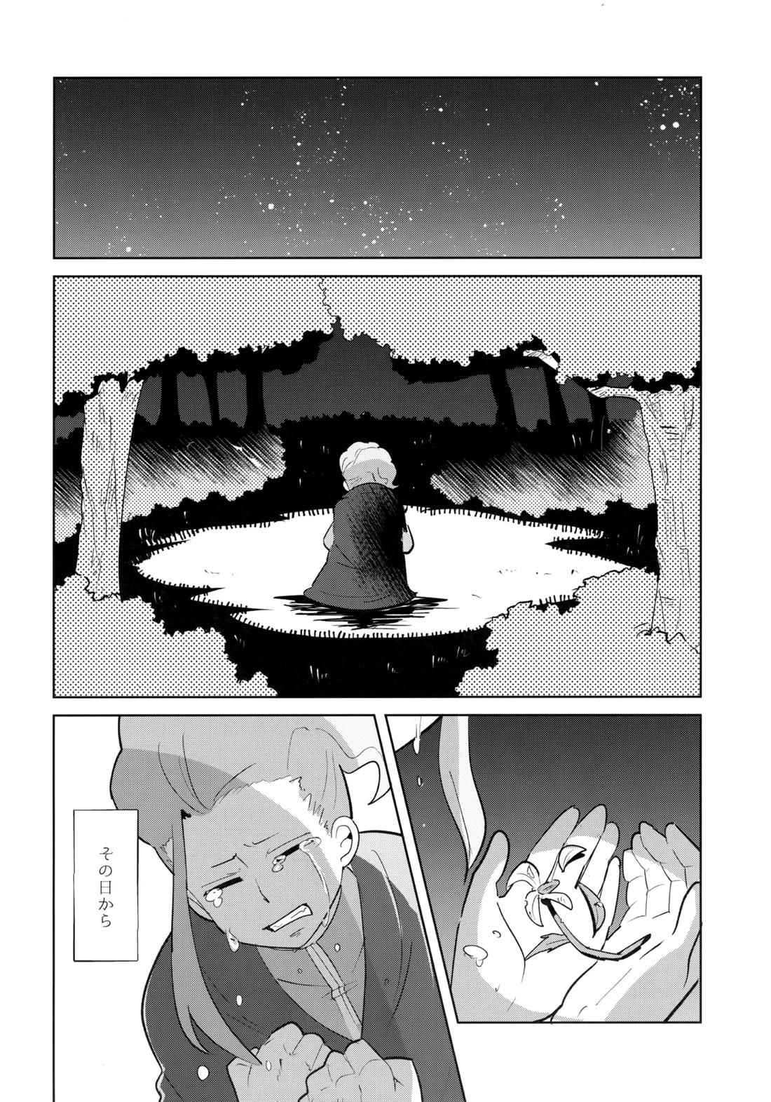 さいはてのフェアリーテイル【イナズマイレブン/西野】 page 31