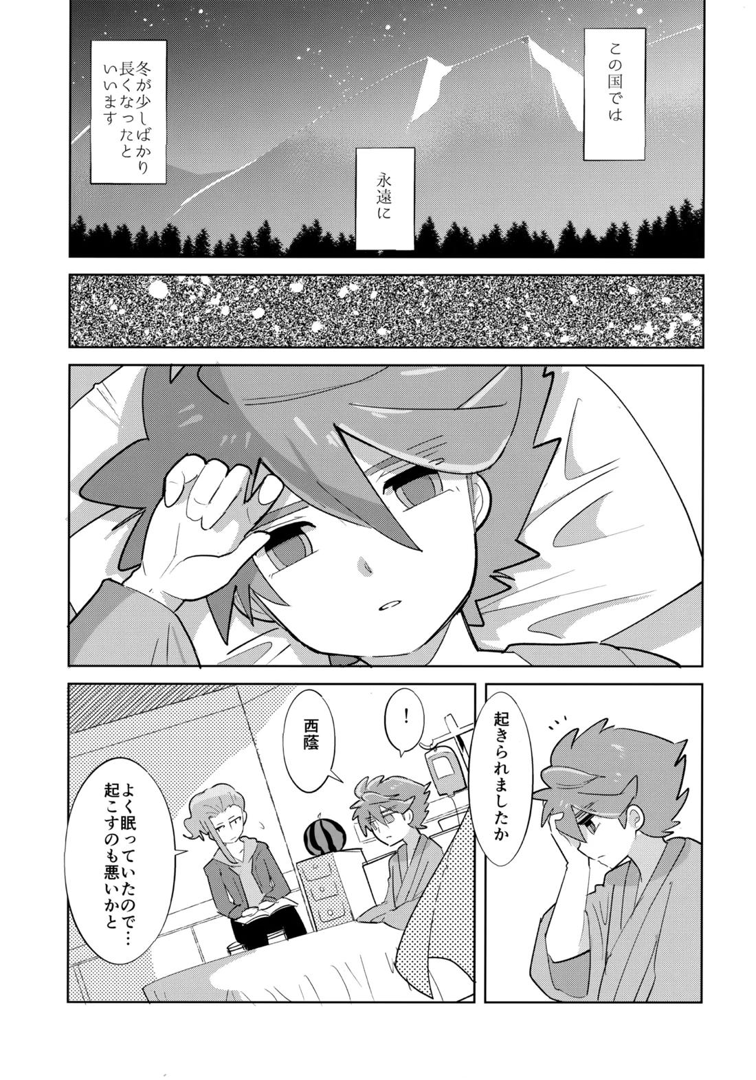 さいはてのフェアリーテイル【イナズマイレブン/西野】 page 32