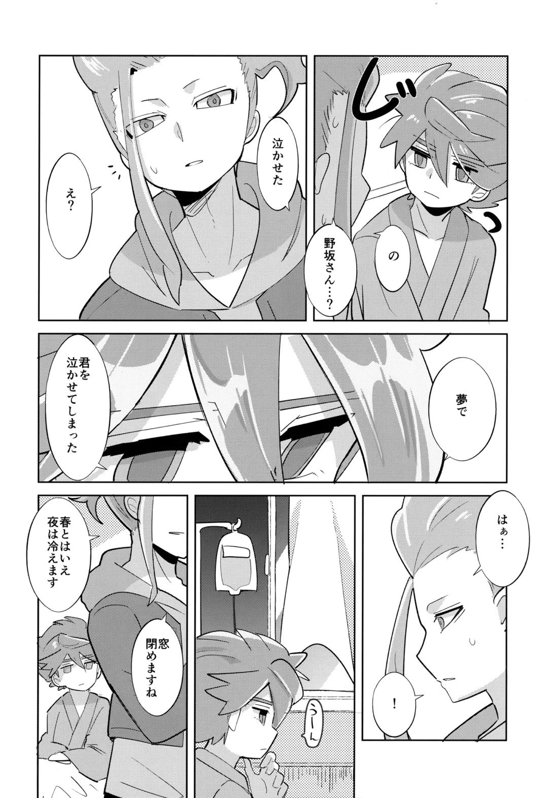 さいはてのフェアリーテイル【イナズマイレブン/西野】 page 33