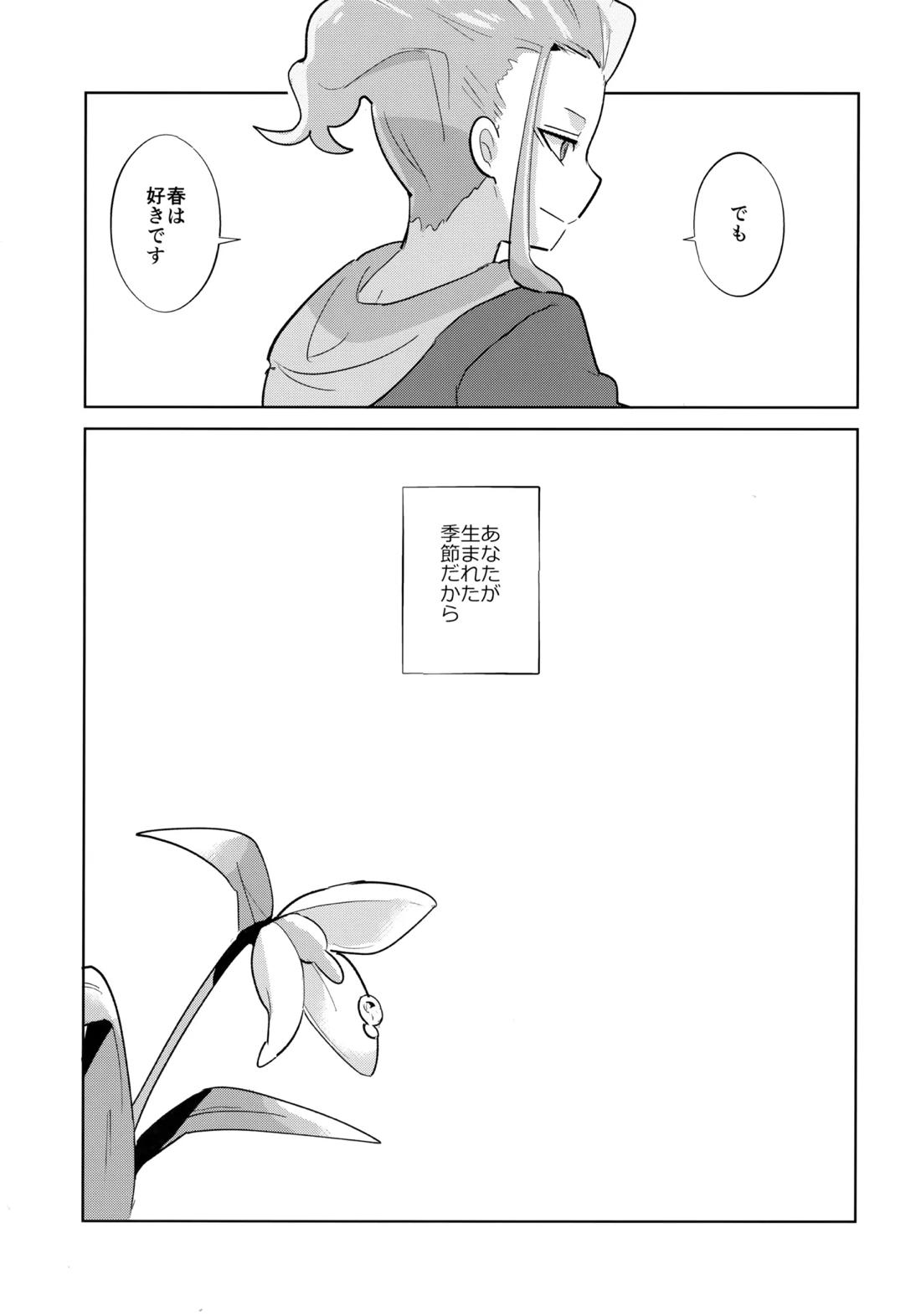 さいはてのフェアリーテイル【イナズマイレブン/西野】 page 34