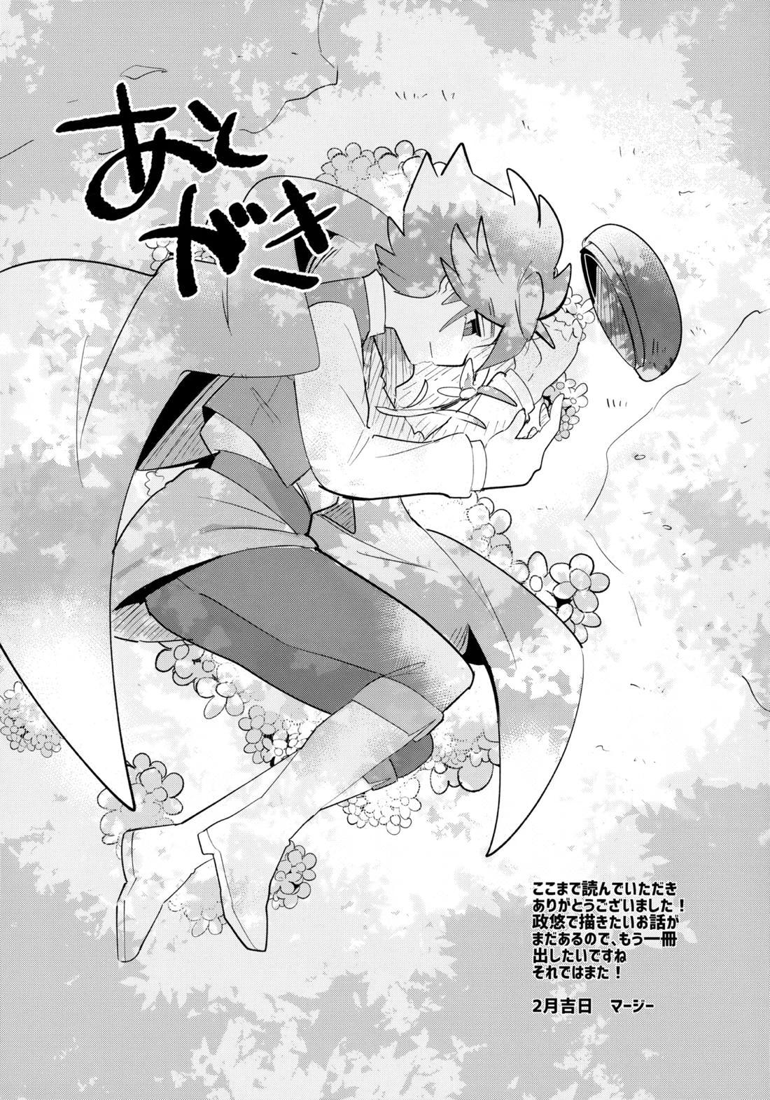 さいはてのフェアリーテイル【イナズマイレブン/西野】 page 35