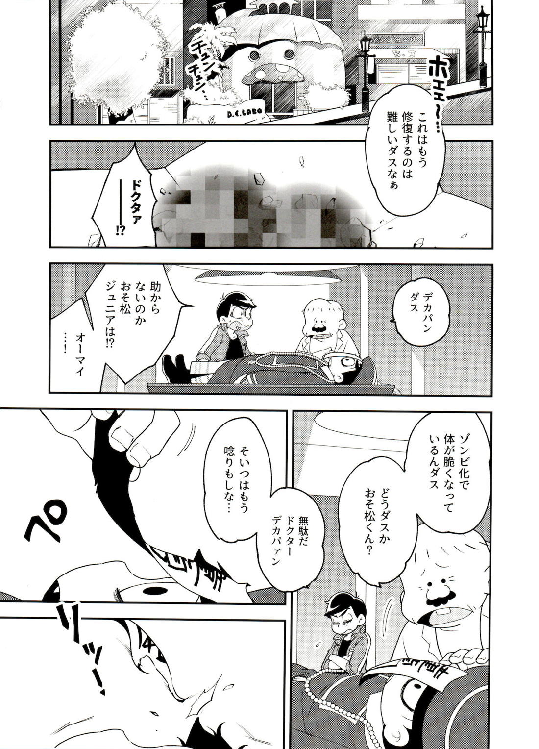 死活無問題？【おそ松さん/カラおそ】 page 13