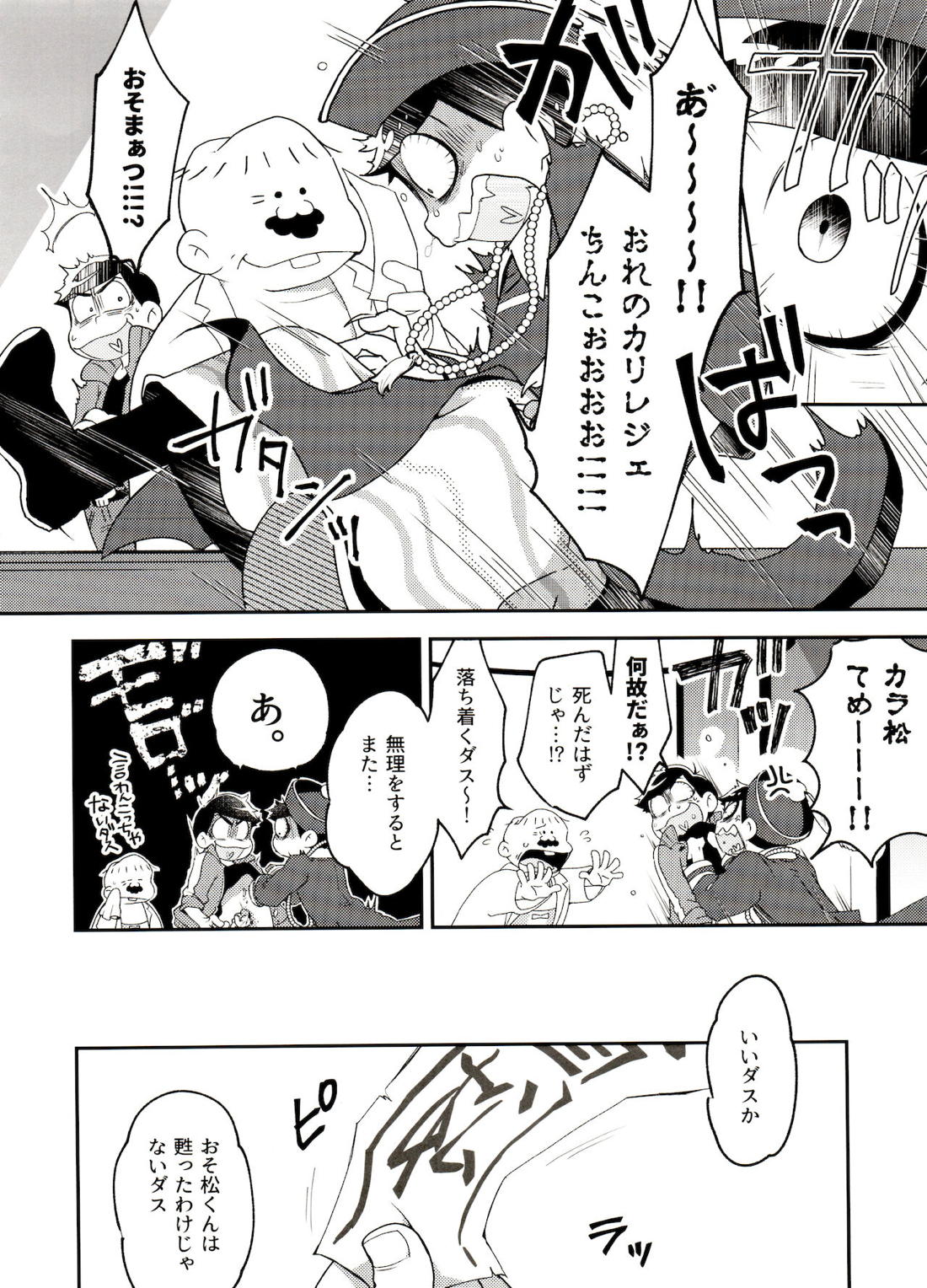死活無問題？【おそ松さん/カラおそ】 page 14