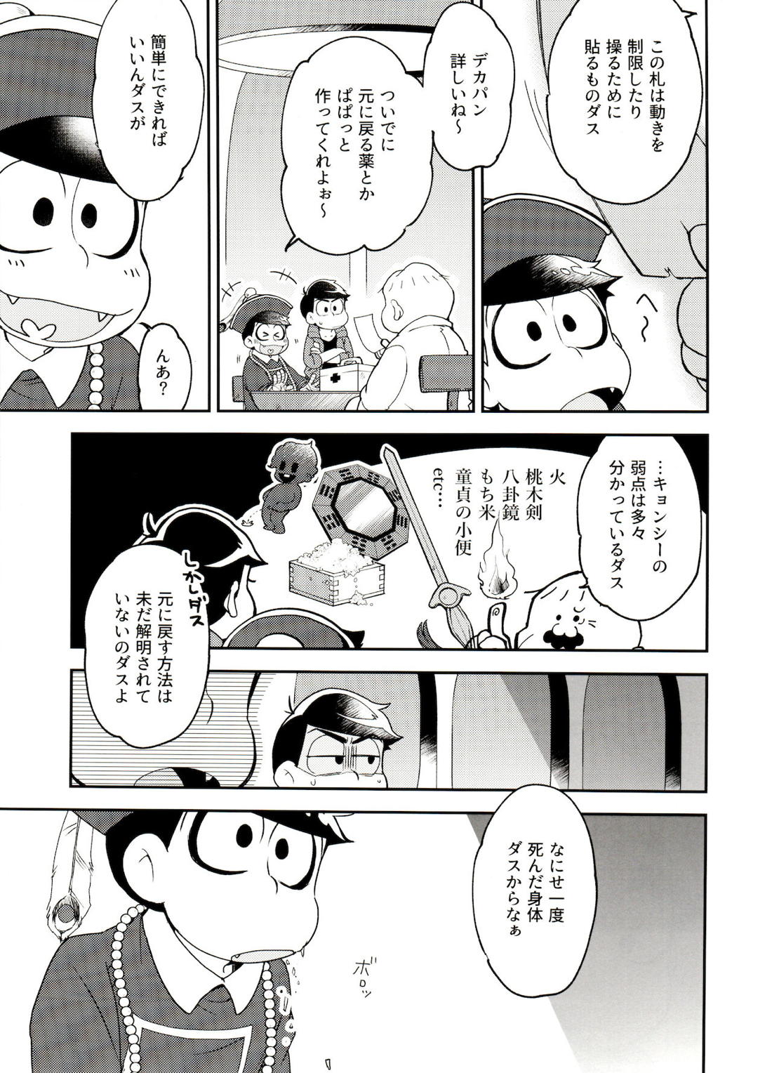 死活無問題？【おそ松さん/カラおそ】 page 15