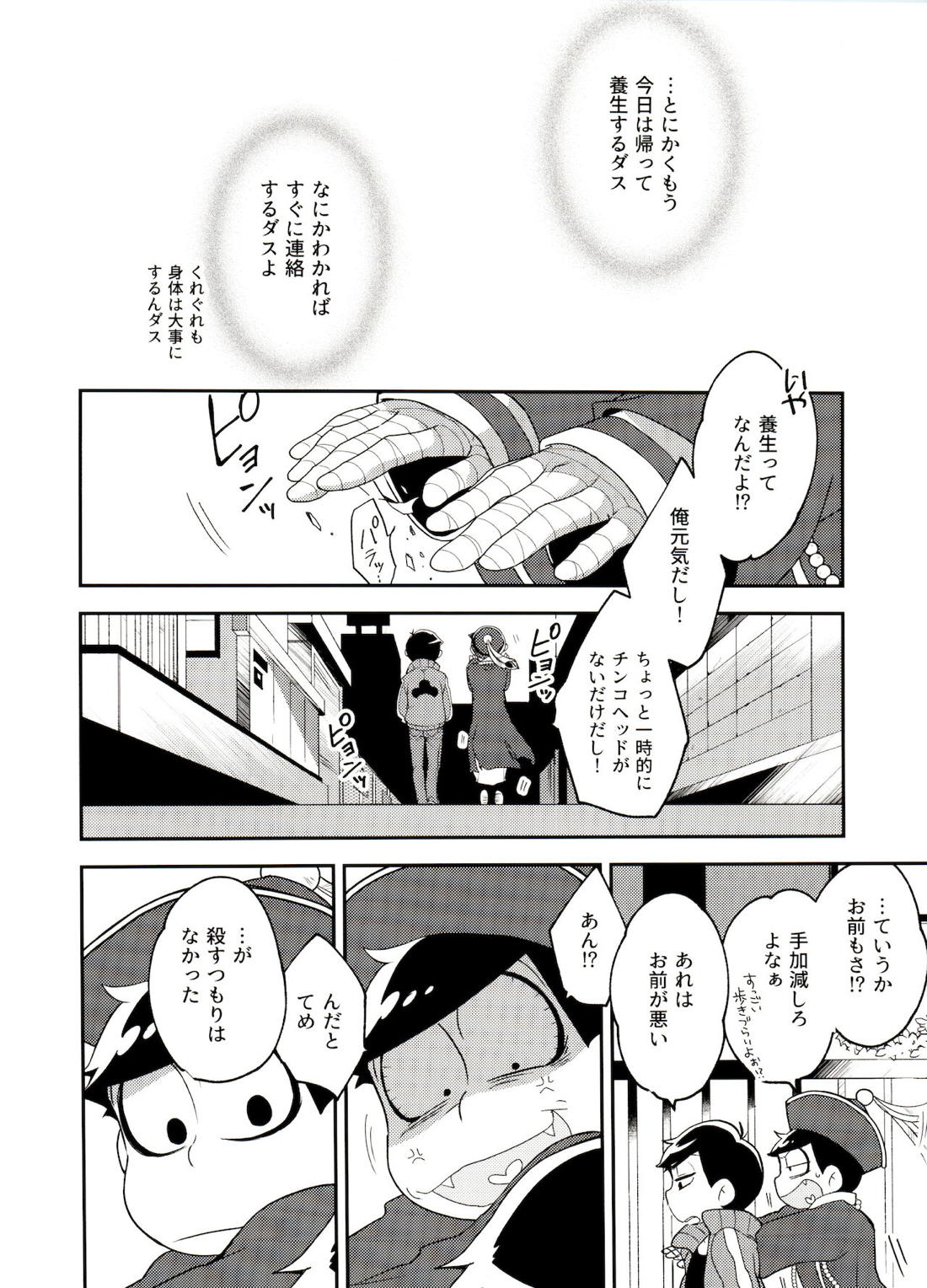 死活無問題？【おそ松さん/カラおそ】 page 16