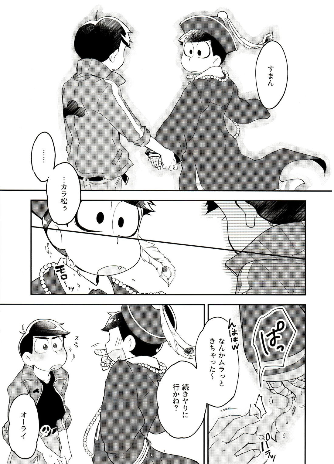 死活無問題？【おそ松さん/カラおそ】 page 17