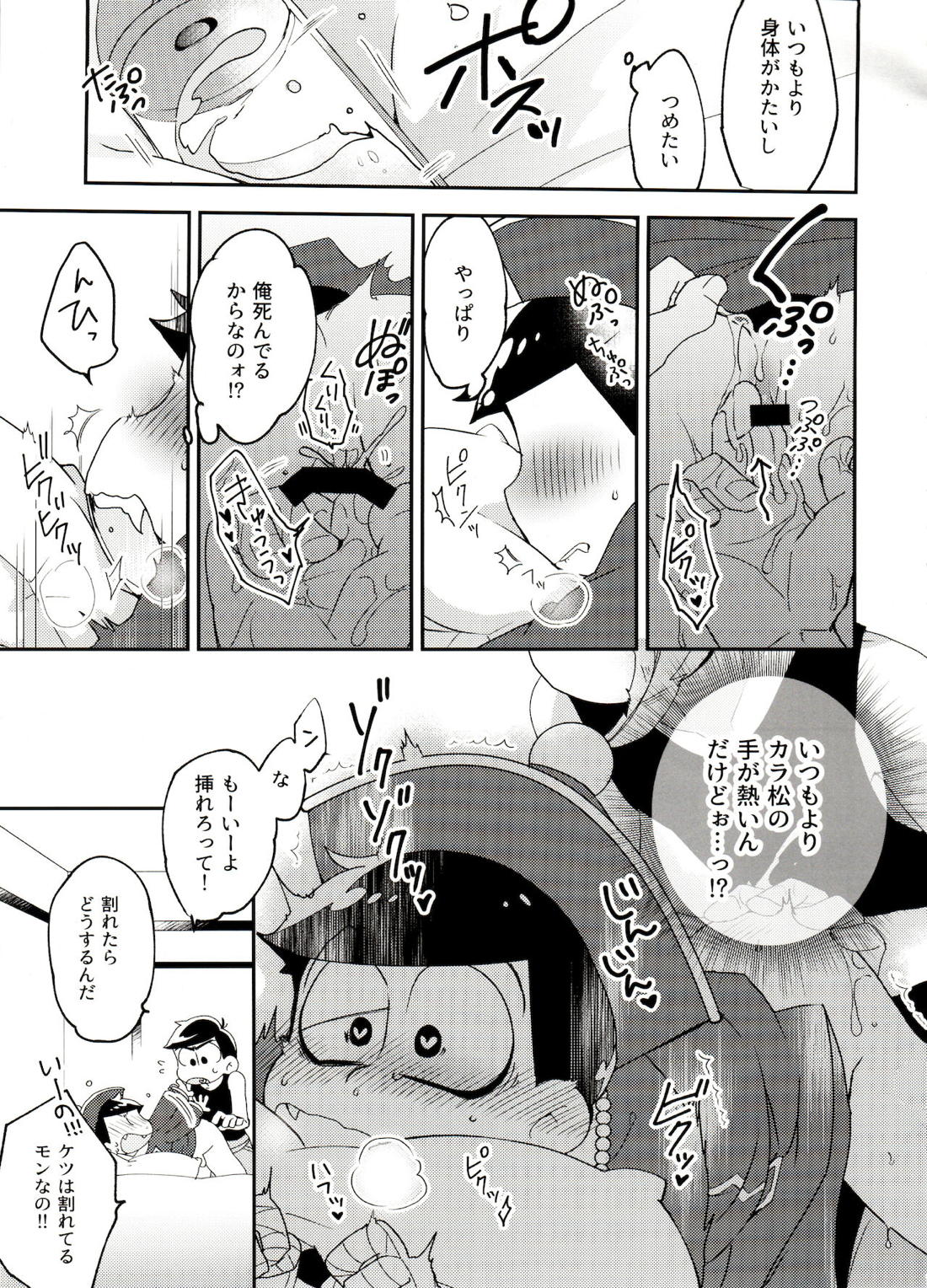 死活無問題？【おそ松さん/カラおそ】 page 19