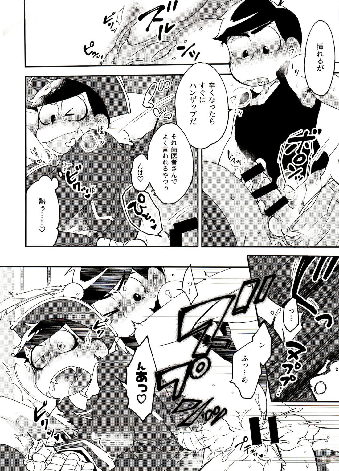 死活無問題？【おそ松さん/カラおそ】 page 20