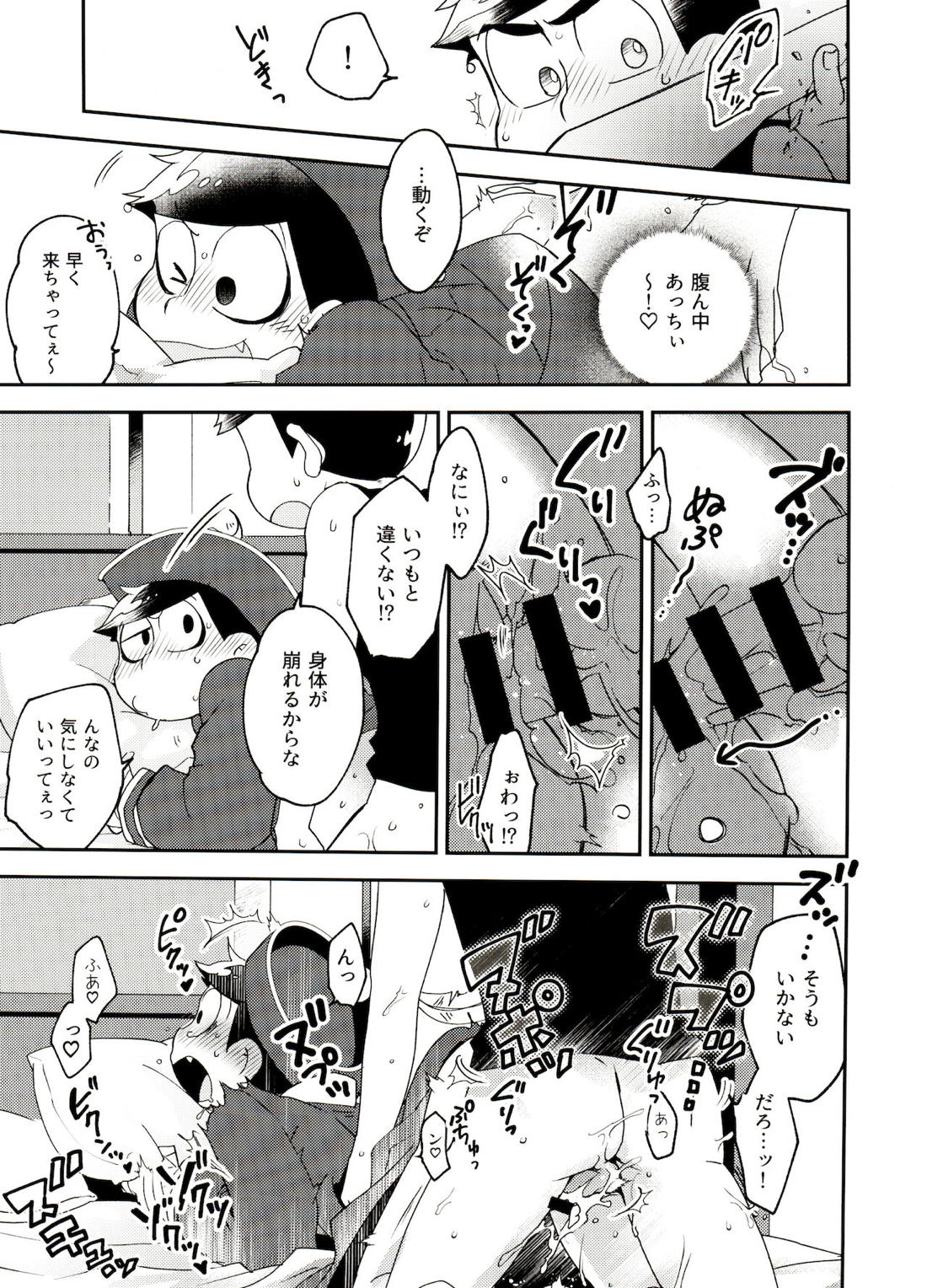 死活無問題？【おそ松さん/カラおそ】 page 21