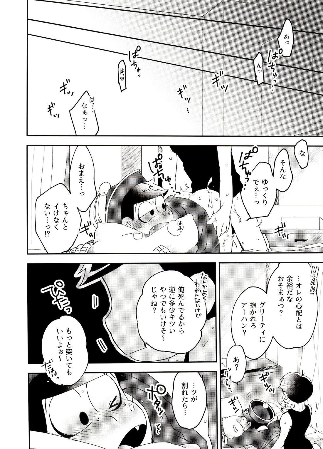 死活無問題？【おそ松さん/カラおそ】 page 22