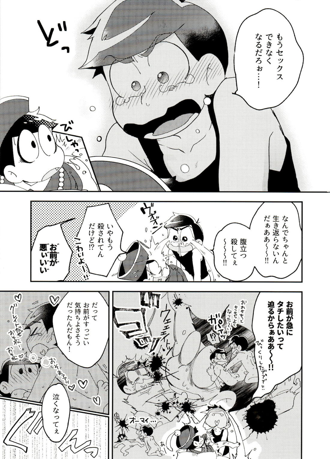 死活無問題？【おそ松さん/カラおそ】 page 23