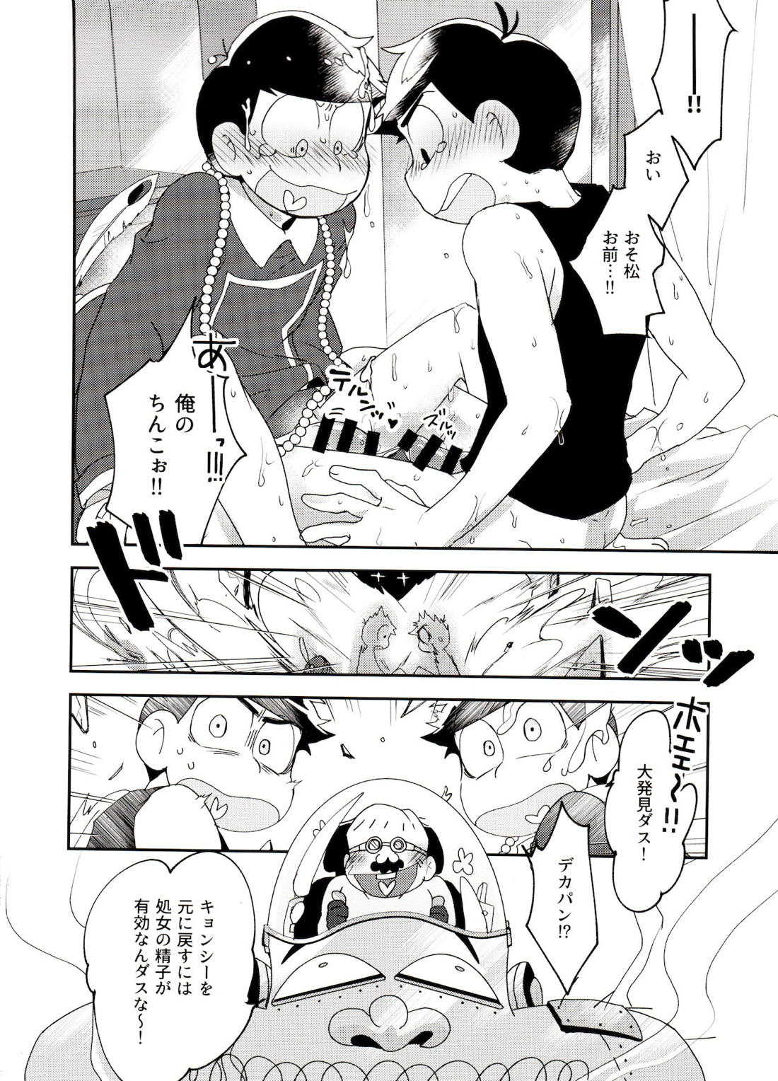死活無問題？【おそ松さん/カラおそ】 page 26