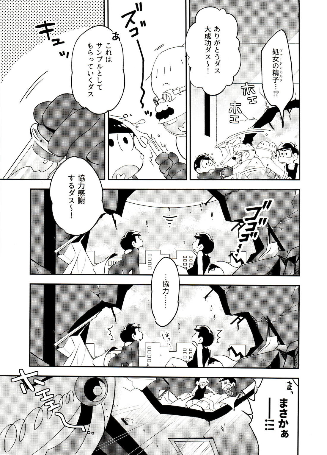 死活無問題？【おそ松さん/カラおそ】 page 27